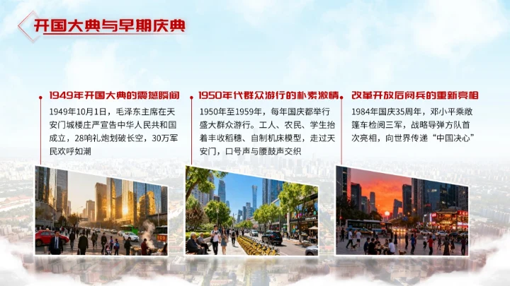 红色简约大气北京政府国庆宣传活动PPT模板