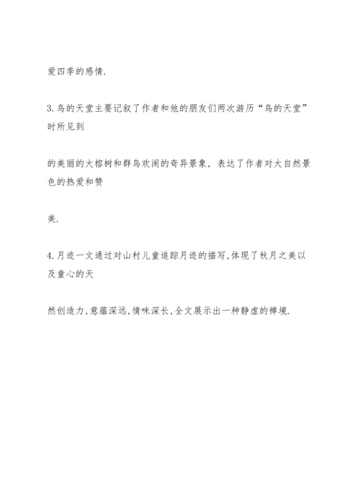 部编版五年级语文上册第七单元知识点归纳.docx