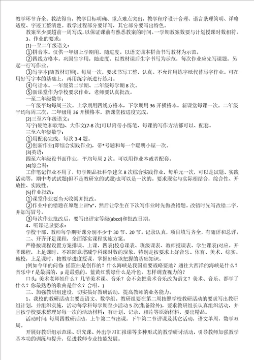 小学校本教研总结