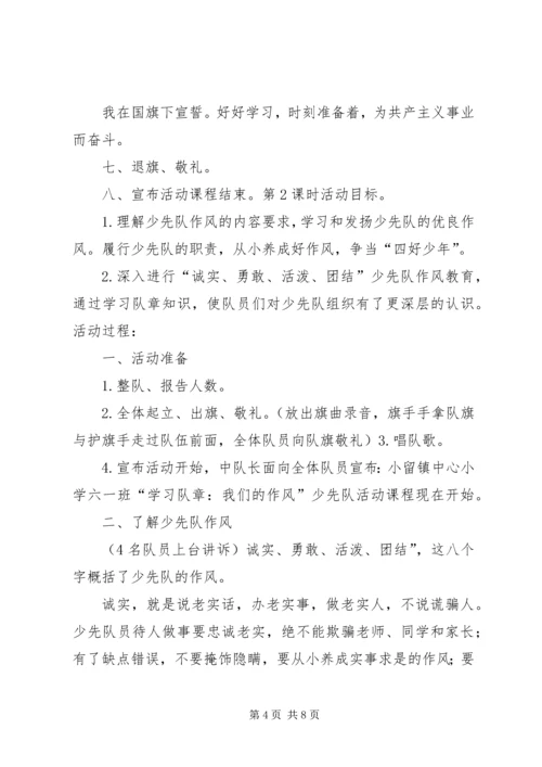 少队队章学习心得 (2).docx