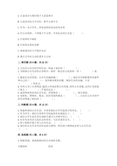 道德与法治五年级下册第二单元《公共生活靠大家》测试卷及参考答案【巩固】.docx