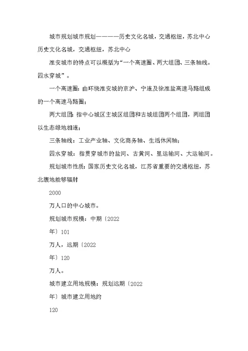 月淮安中心城区商业地产调研报告
