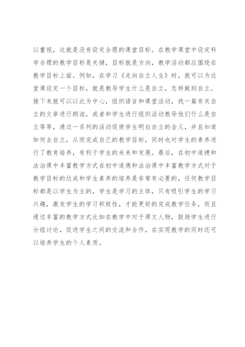 道德与法治教学反思.docx