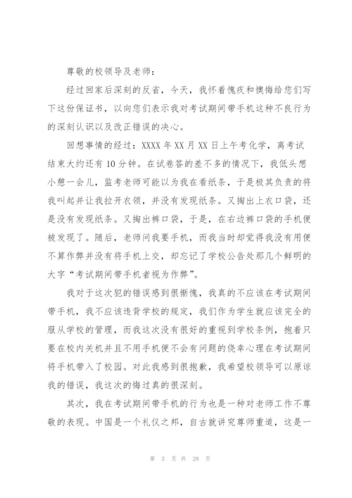 检讨保证书15篇.docx