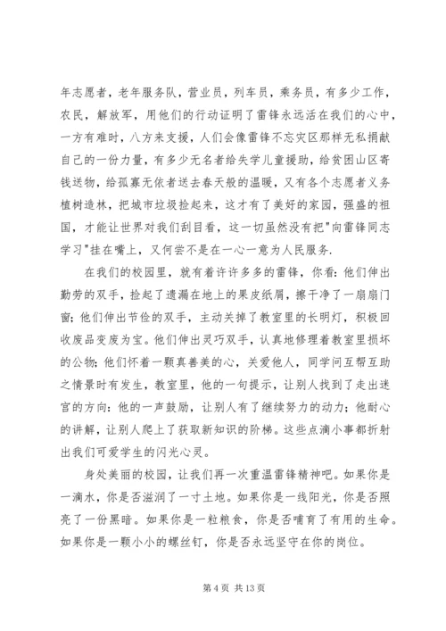 学雷锋精神宣传报告.docx