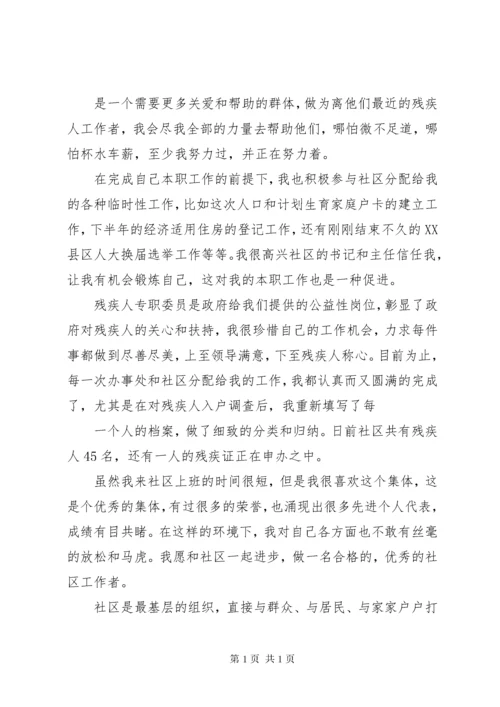 社区工作者述职报告 (6).docx