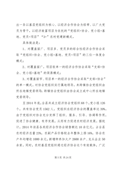 第一篇：党建工作对接新农村建设.docx