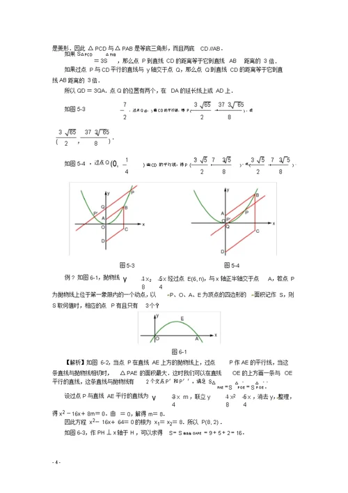 (完整word版)中考数学压轴题解题策略一：面积的存在性问题