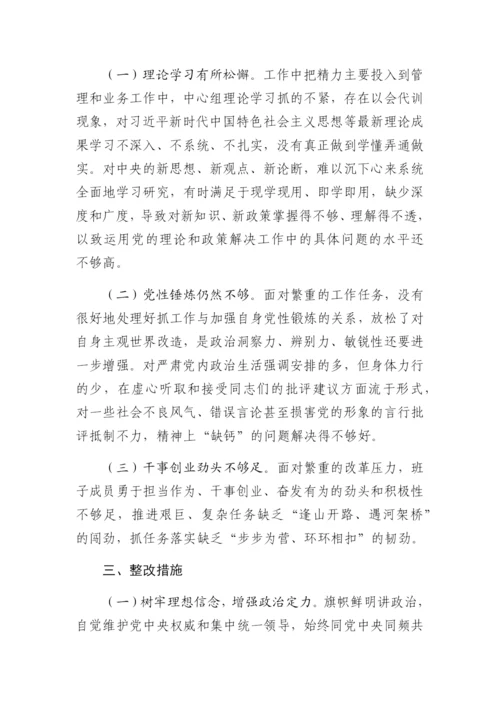 关于巡察整改民主生活会个人对照检查汇报材料.docx