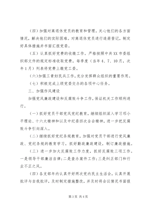 法院XX年党建工作计划-法院20XX年党建工作计划.docx