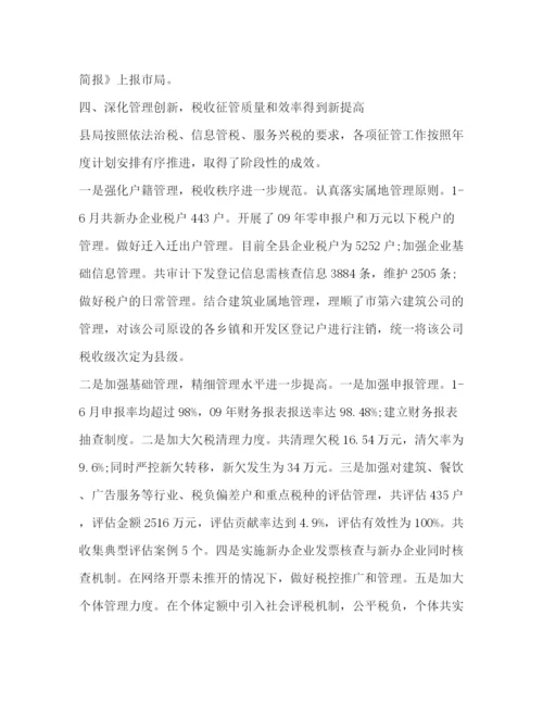 精编之地税上半年工作总结范文.docx