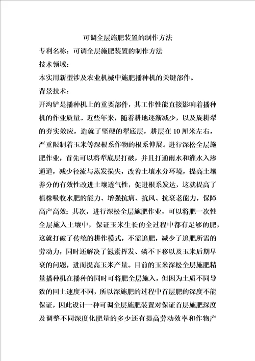 可调全层施肥装置的制作方法