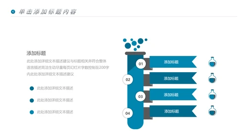 化学实验医疗科技实验室工业科研PPT模板