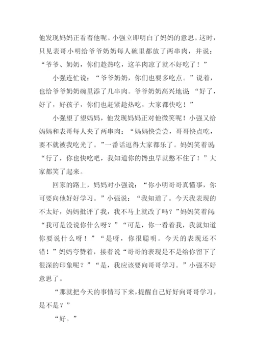 妈妈的眼睛会说话作文-1.docx