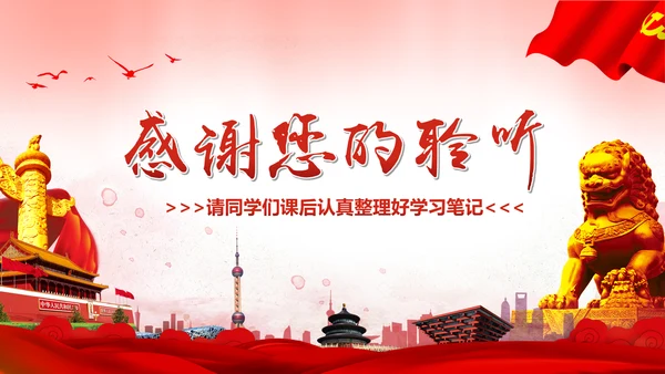 聚焦十九大不忘初心牢记使命党课PPT模板