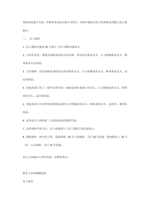 公司员工入司应聘考核离职流程.docx