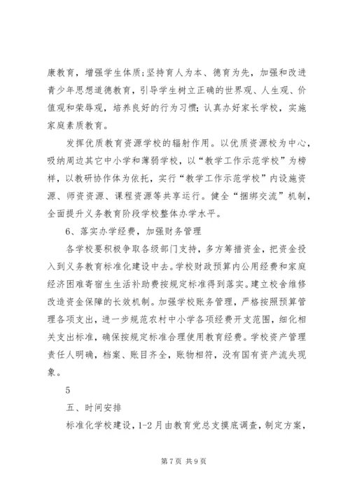 荆州住房城乡建设标准化工作实施方案 (3).docx