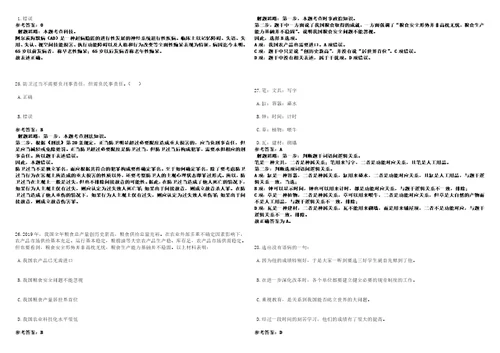 福建2021年05月福建三明市公路局招聘紧缺专业人员4名一3套合集带答案详解考试版