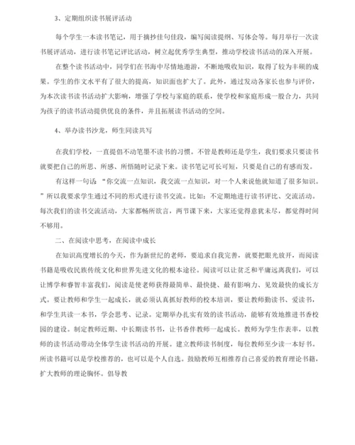 20XX年营造书香校园活动总结范文.docx
