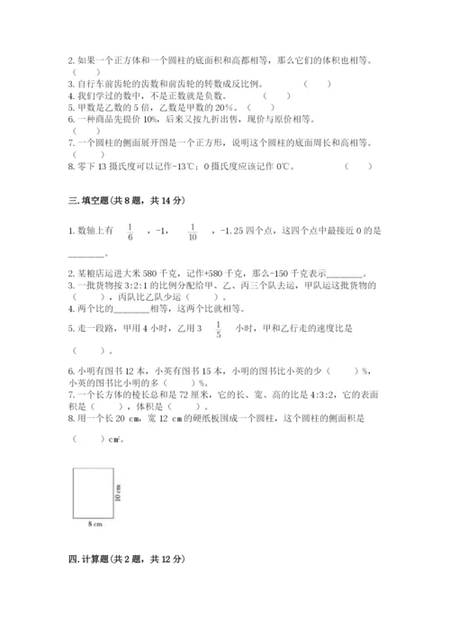 北师大版六年级下册数学 期末检测卷【b卷】.docx