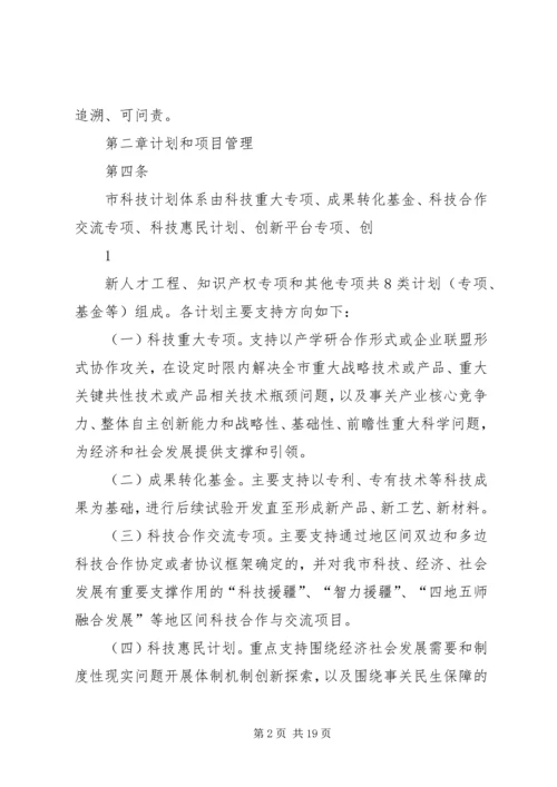 番禺区科技计划项目管理办法 (4).docx