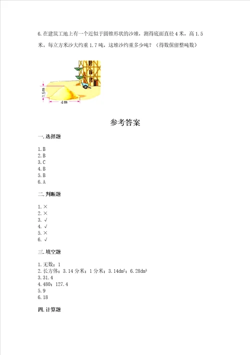 北京版六年级下册数学第一单元 圆柱与圆锥 测试卷历年真题