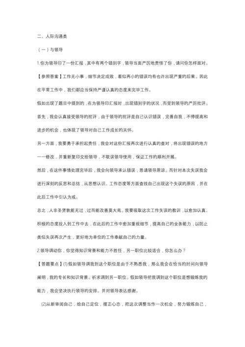 2023年公务员面试真题及答案.docx