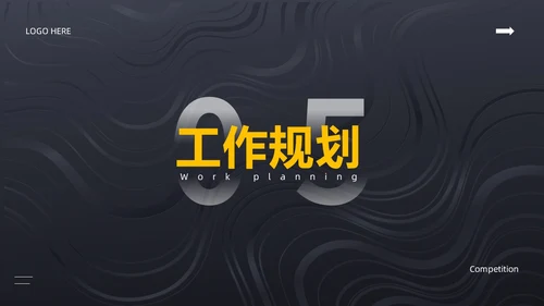 黑色简约风内部竞聘PPT模板