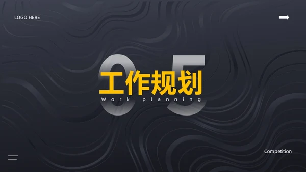 黑色简约风内部竞聘PPT模板