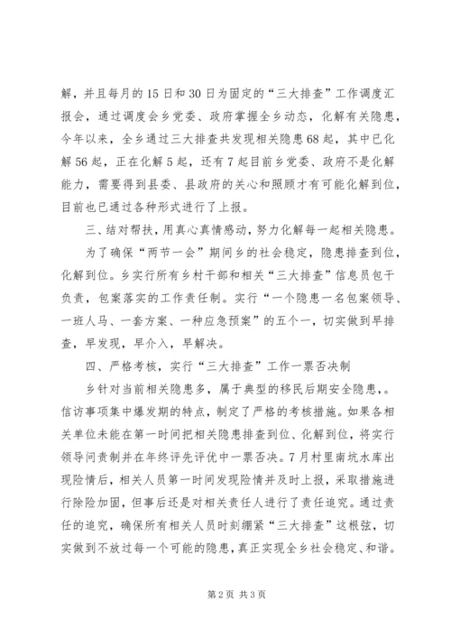 乡镇治安与地区排查整治工作总结.docx