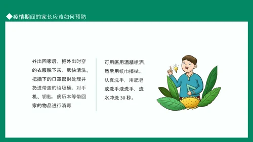 新学期家长会，老师教学PPT模板