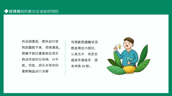 新学期家长会，老师教学PPT模板