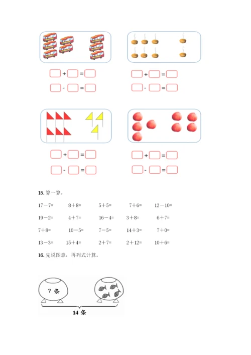 人教版一年级上册数学专项练习-计算题50道(精品)-(2).docx