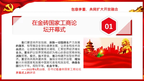 回答时代之问金砖国家工商论坛开幕式PPT模板