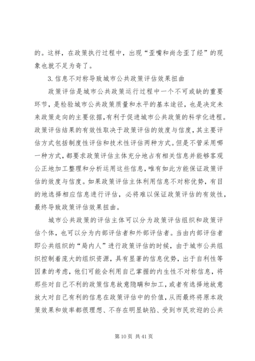 公共政策运行中的信息不对称及其治理.docx