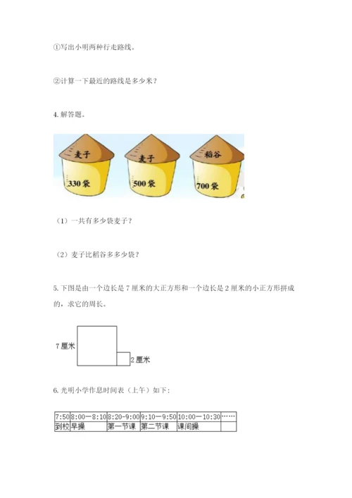 小学三年级数学应用题50道含答案（研优卷）.docx