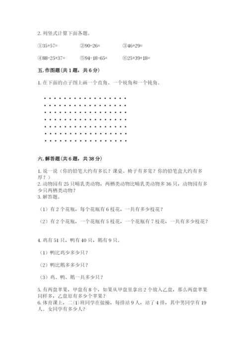 小学数学试卷二年级上册期中测试卷精品附答案.docx