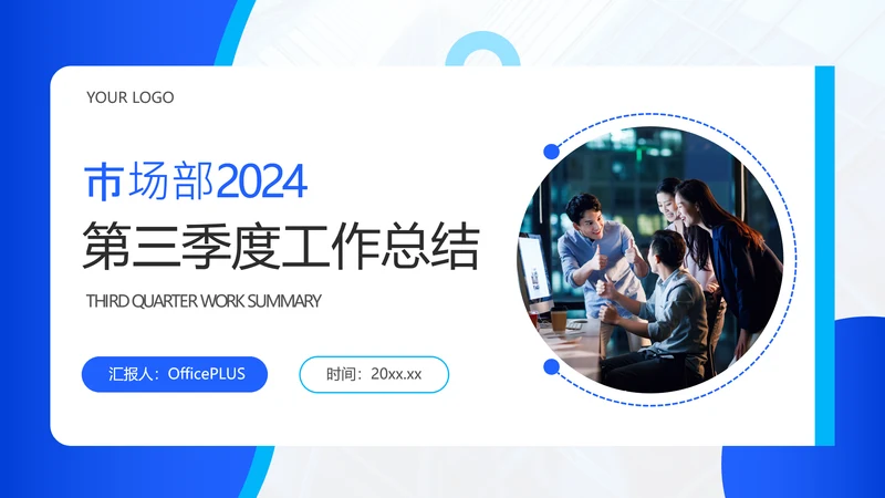 蓝色商务风市场部季度工作报告PPT