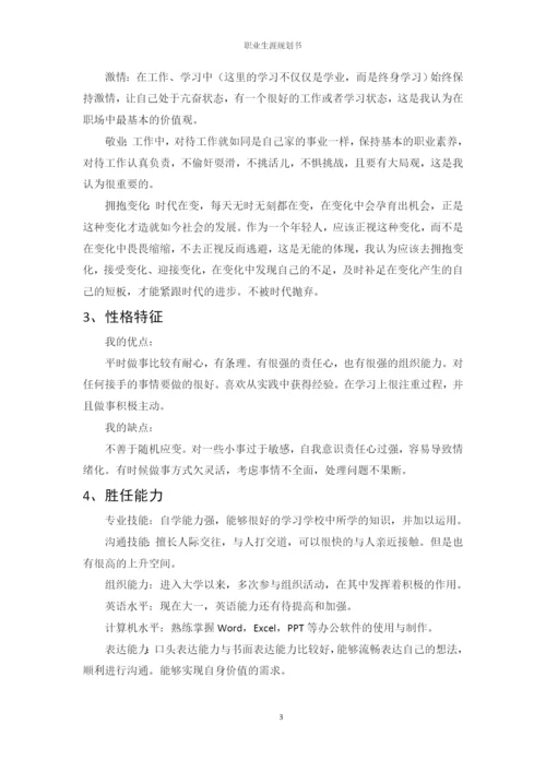 11页4800字机械设计制造及其自动化专业职业生涯规划.docx