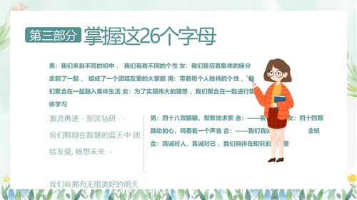 热爱班集体在集体中成长主题班会PPT课件集体主义