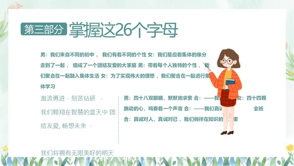 热爱班集体在集体中成长主题班会PPT课件集体主义