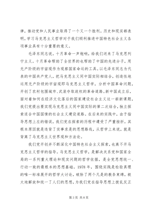 努力学习宣传马克思主义哲学思想.docx