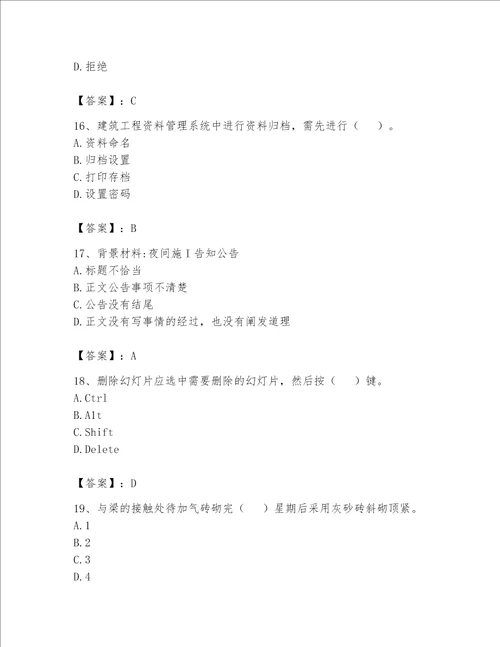 2023年资料员基础知识题库培优