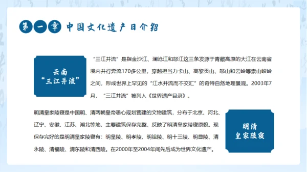 山水画卷中国文化非遗文化通用PPT模板