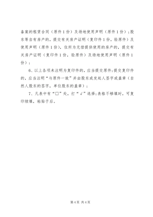 公司设立登记申请书_1 (3).docx