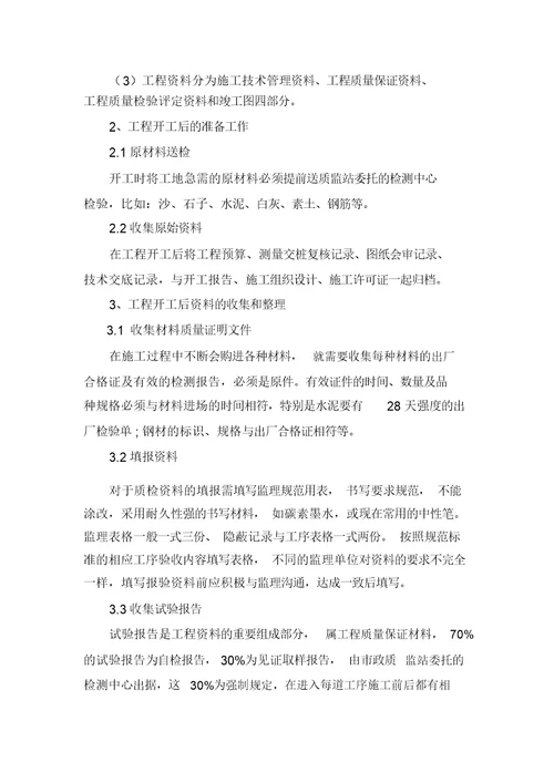 如何做好施工资料