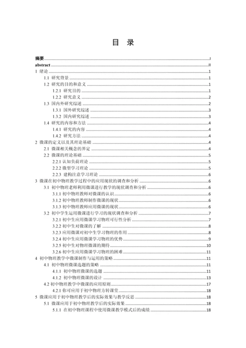 微课在初中物理教学中运用的研究.docx