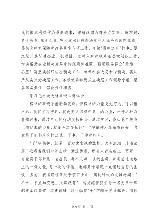 学习毛丰美先进事迹心得体会6篇 (2).docx