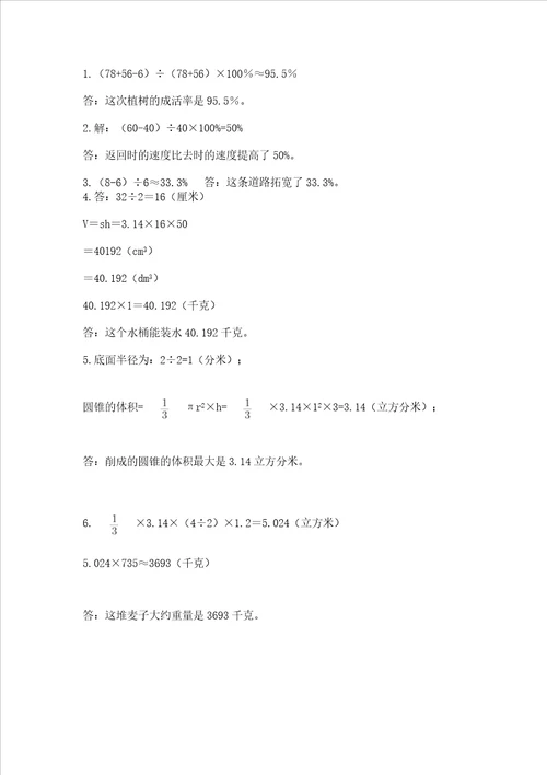 沪教版六年级数学下册期末模拟试卷精品全优