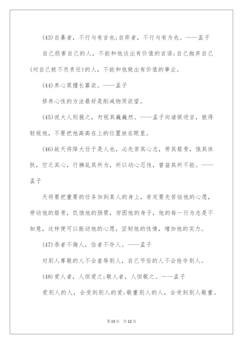 2022《孟子》名言及翻译.docx